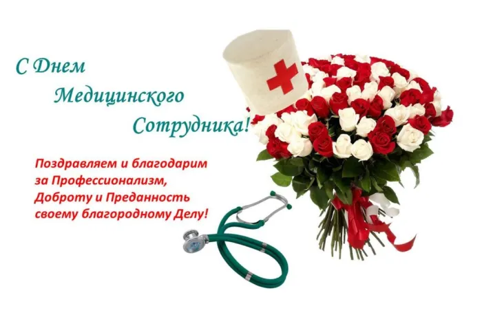 Картинки с Днем медицинского работника (230 открыток). Картинки с с Днем медицинского работника