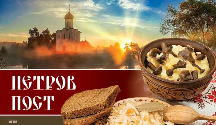Картинки с началом Петрова поста (45 открыток). Открытки на Петров пост