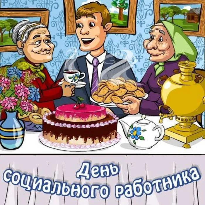 Картинки с Днем социального работника (115 открыток). Красивые картинки с Днем социального работника