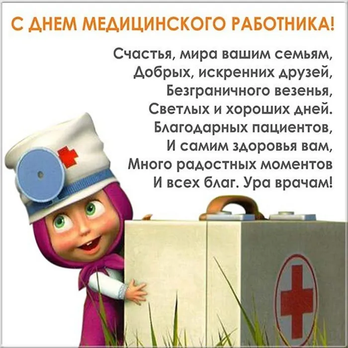 Картинки с Днем медицинского работника (230 открыток). Картинки с с Днем медицинского работника