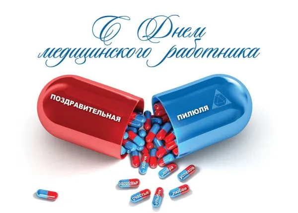 Картинки с Днем медицинского работника (230 открыток). Картинки с с Днем медицинского работника