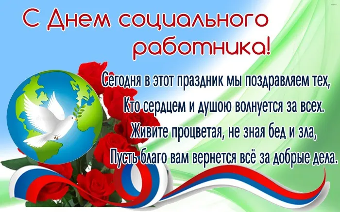 Картинки с Днем социального работника (115 открыток). Красивые картинки с Днем социального работника