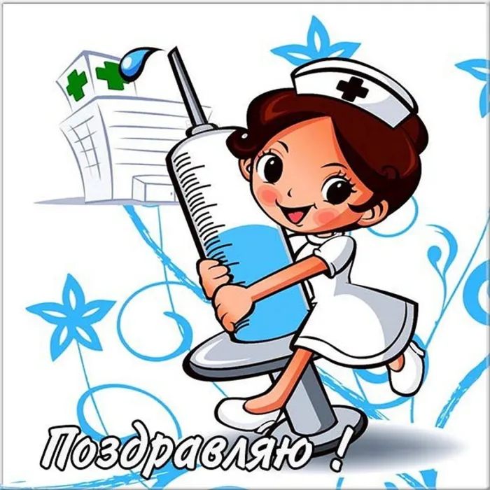 Картинки с Днем медицинского работника (230 открыток). Прикольные картинки с Днём медика