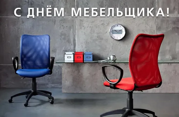 Картинки с Днем мебельщика (75 открыток). Красивые картинки с Днем мебельщика