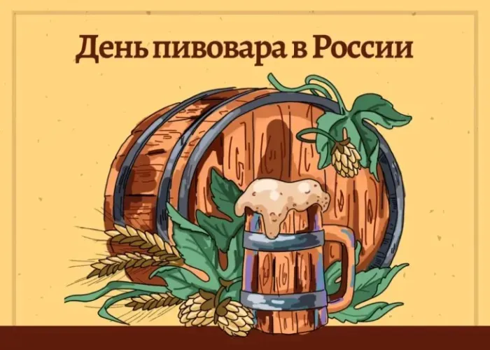 Картинки с Днем пивовара (100 открыток). Красивые и прикольные картинки с Днём пивовара
