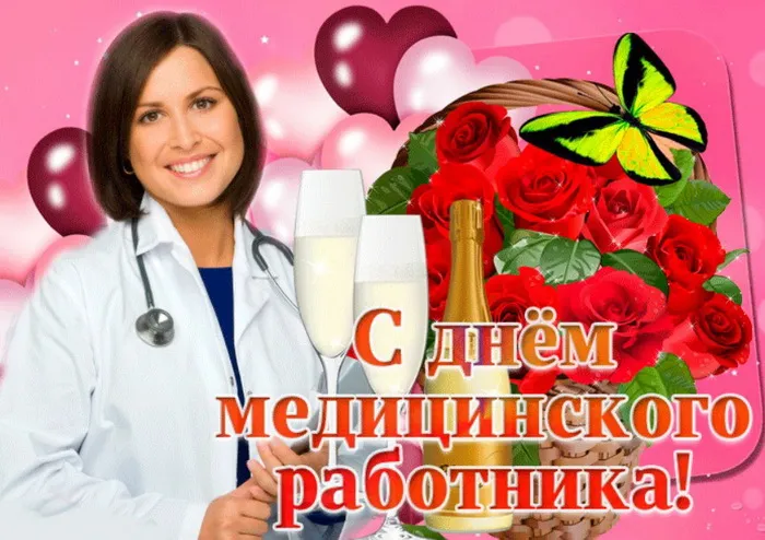 Картинки с Днем медицинского работника (230 открыток). Картинки с с Днем медицинского работника