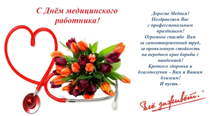 Картинки с Днем медицинского работника (230 открыток). Картинки с с Днем медицинского работника