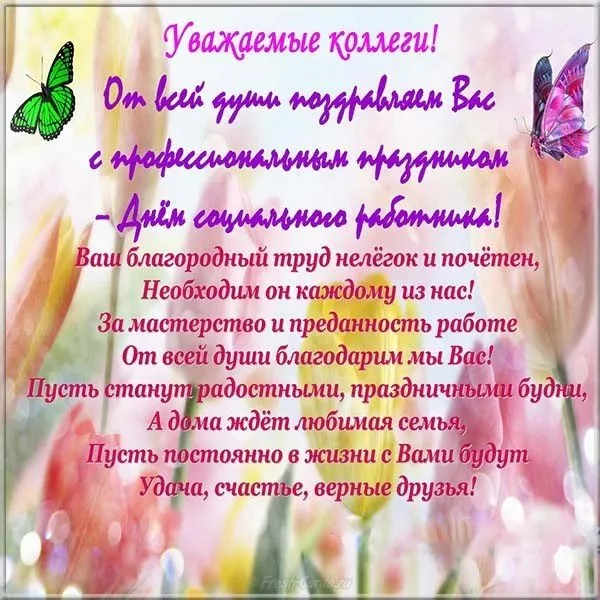 Картинки с Днем социального работника (115 открыток). Красивые картинки с Днем социального работника