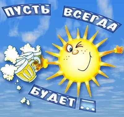 Картинки с Днем пивовара (100 открыток). Красивые и прикольные картинки с Днём пивовара