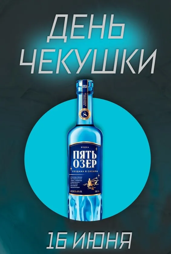 Картинки с Днем чекушки (30 открыток). Прикольные картинки с Днем чекушки
