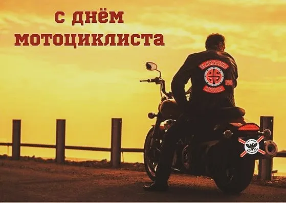 Картинки с Днем мотоциклиста (35 открыток). Красивые открытки с Днем мотоциклиста