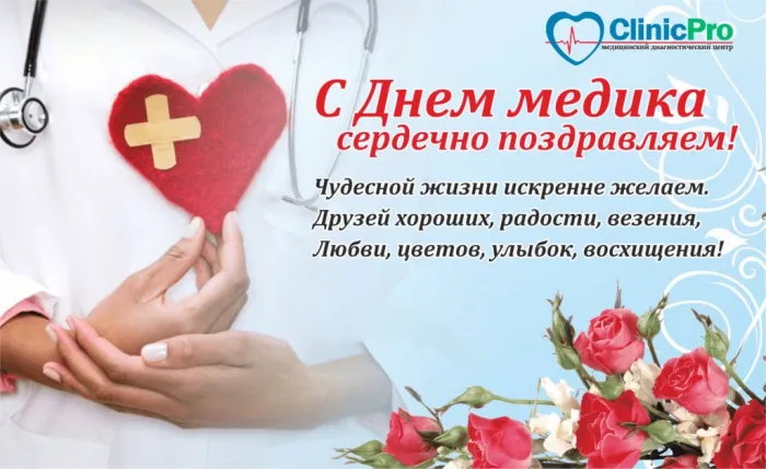 Картинки с Днем медицинского работника (230 открыток). Красивые картинки с Днем медика