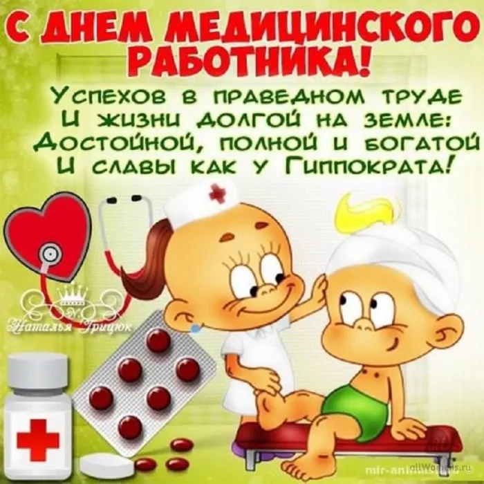 Картинки с Днем медицинского работника (230 открыток). Картинки с с Днем медицинского работника