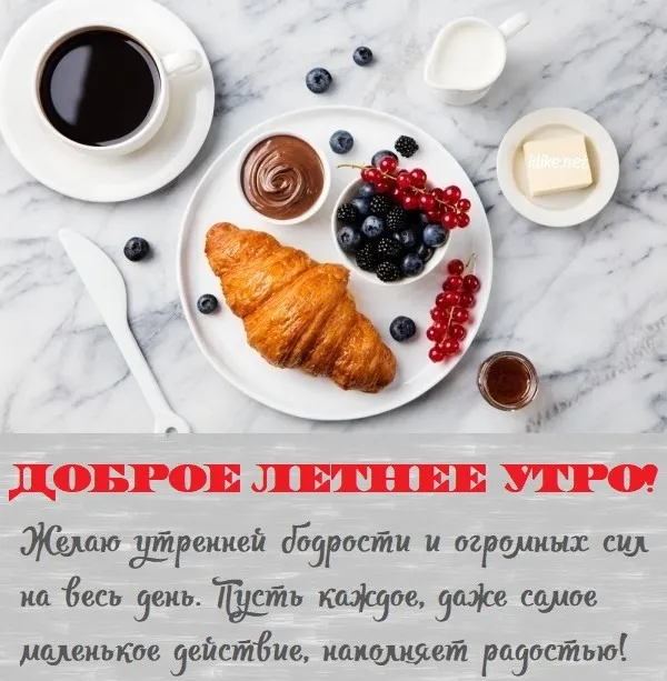 Картинки с Добрым утром лета (230 открыток). Красивые и позитивные картинки Доброе летнее утро