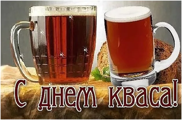 Картинки с Днем кваса (25 открыток). Позитивные картинки с Днем кваса