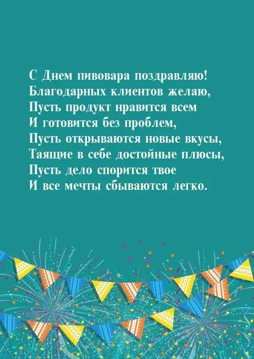 Картинки с Днем пивовара (100 открыток). Красивые и прикольные картинки с Днём пивовара
