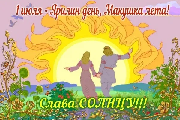 Картинки с первым днем июля (95 открыток). Красивые картинки с первым днем июля