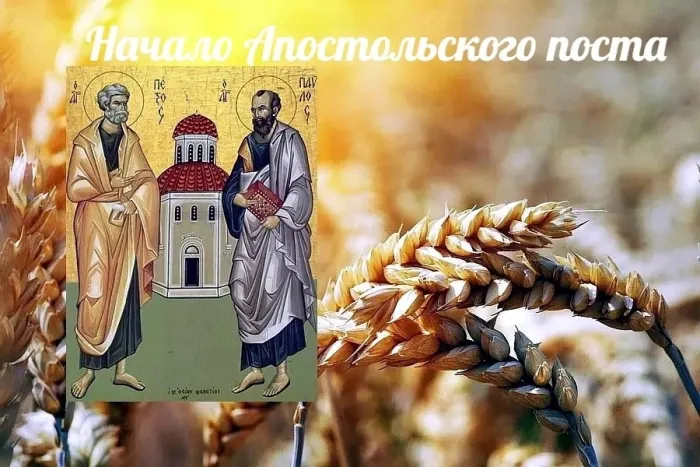Картинки с началом Петрова поста (45 открыток). Красивые картинки с началом Петрова поста