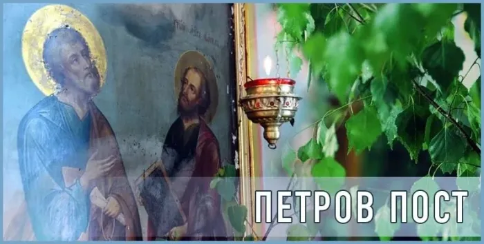 Картинки с началом Петрова поста (45 открыток). Открытки на Петров пост