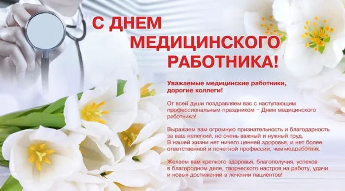 Картинки с Днем медицинского работника (230 открыток). Картинки с с Днем медицинского работника