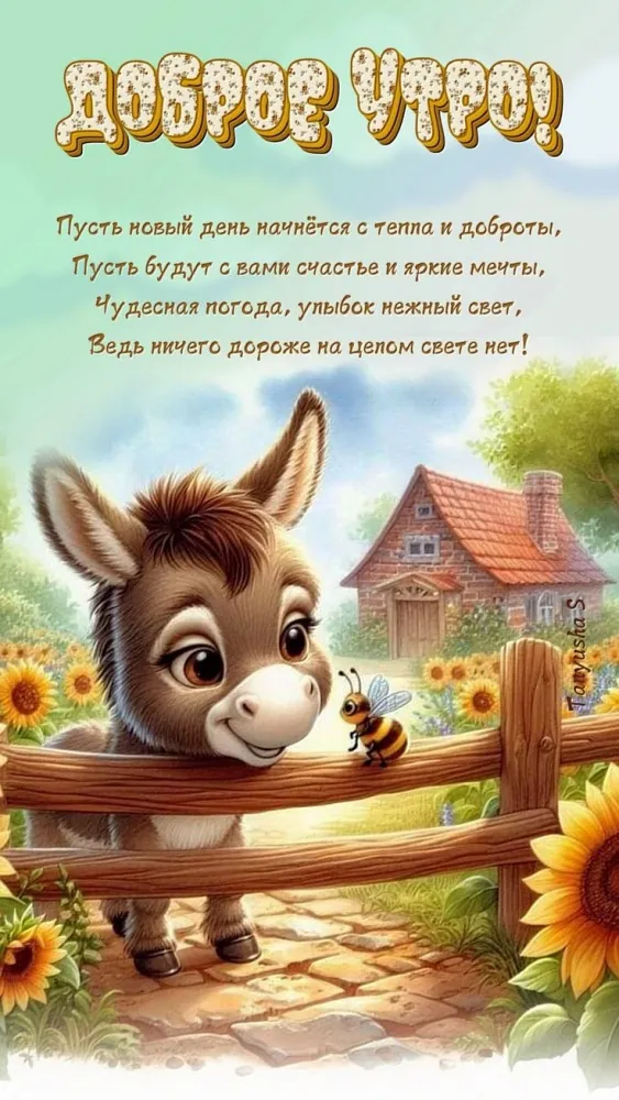 Картинки с Добрым утром лета (230 открыток). Доброе летнее утро: новые и прикольные открытки