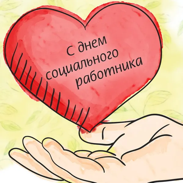 Картинки с Днем социального работника (115 открыток). Красивые картинки с Днем социального работника
