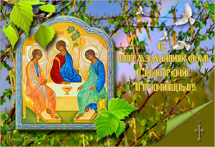 Картинки с Троицей (135 открыток). Троица: картинки с поздравлениями и надписями