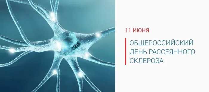 Картинки с Общероссийским днем рассеянного склероза (18 открыток). Картинки на Общероссийский день рассеянного склероза