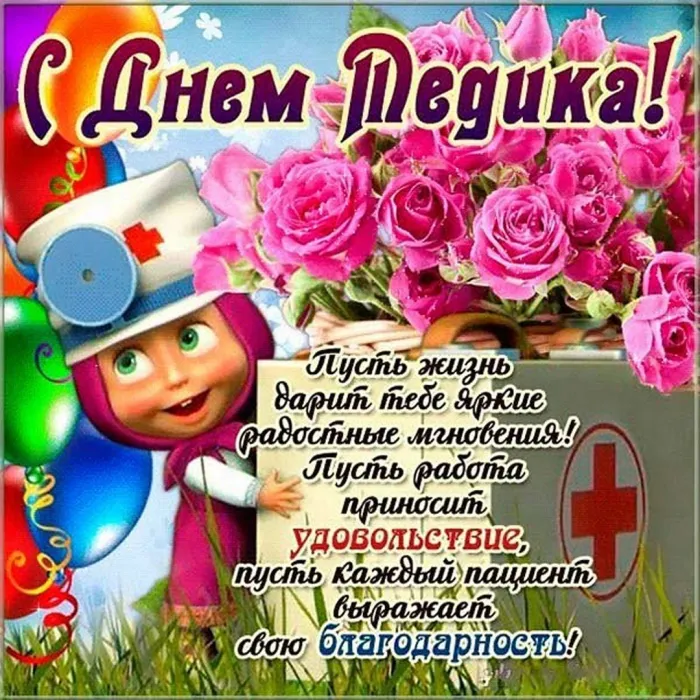 Картинки с Днем медицинского работника (230 открыток). Красивые картинки с Днем медика