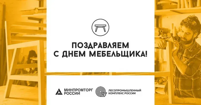 Картинки с Днем мебельщика (75 открыток). Красивые картинки с Днем мебельщика