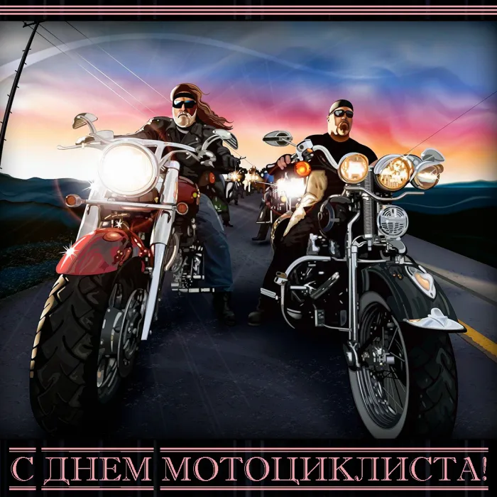 Картинки с Днем мотоциклиста (35 открыток). Красивые открытки с Днем мотоциклиста