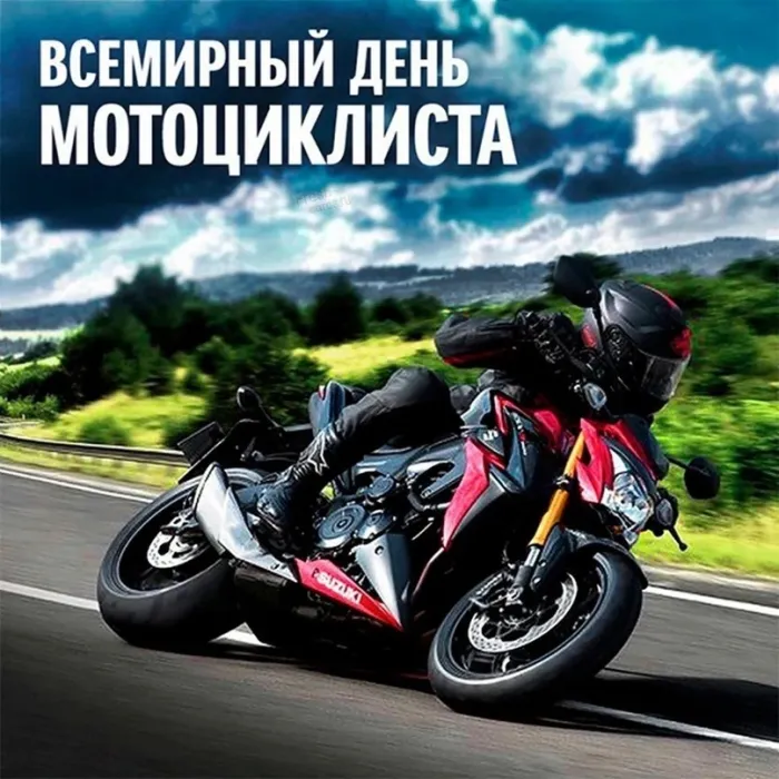 Картинки с Днем мотоциклиста (35 открыток). Красивые открытки с Днем мотоциклиста