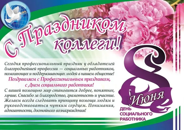 Картинки с Днем социального работника (115 открыток). Красивые картинки с Днем социального работника