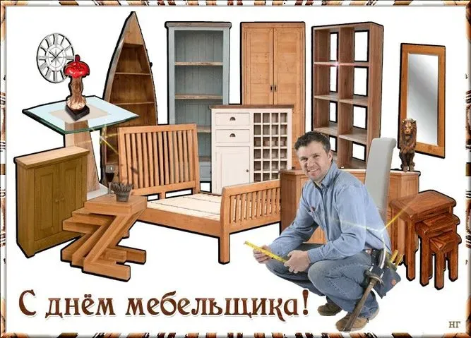 Картинки с Днем мебельщика (75 открыток). Красивые картинки с Днем мебельщика