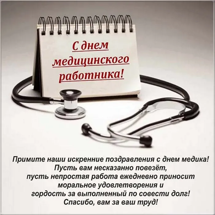 Картинки с Днем медицинского работника (230 открыток). Картинки с с Днем медицинского работника