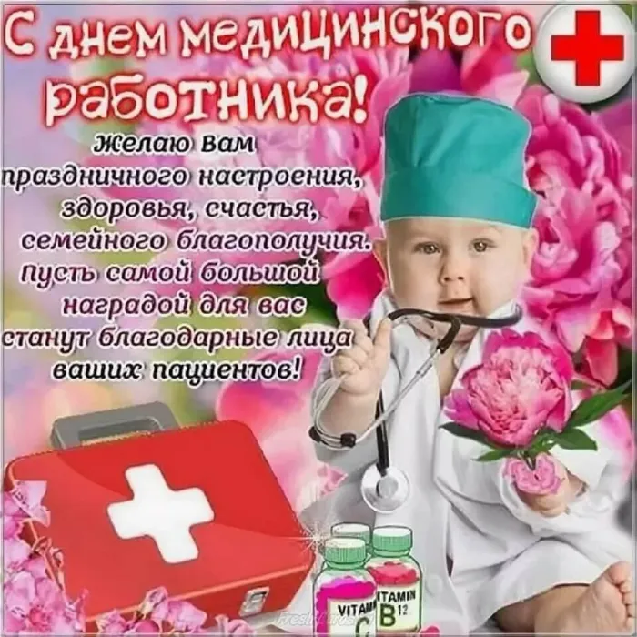 Картинки с Днем медицинского работника (230 открыток). Картинки с с Днем медицинского работника