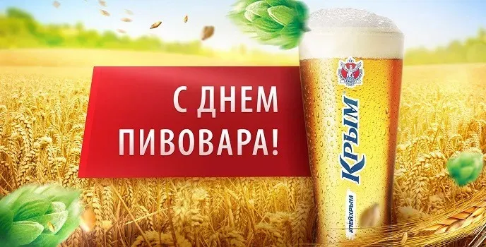 Картинки с Днем пивовара (100 открыток). Красивые и прикольные картинки с Днём пивовара