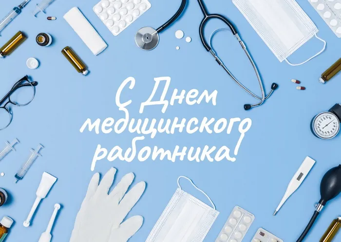 Картинки с Днем медицинского работника (230 открыток). Картинки с с Днем медицинского работника