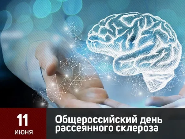 Картинки с Общероссийским днем рассеянного склероза (18 открыток). Картинки на Общероссийский день рассеянного склероза