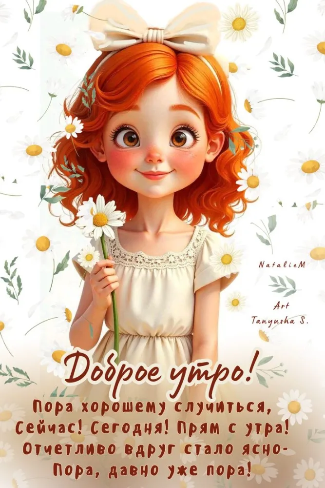 Картинки с Добрым утром лета (230 открыток). Доброе летнее утро: новые и прикольные открытки