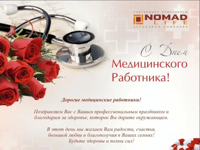 Картинки с Днем медицинского работника (230 открыток). Картинки с с Днем медицинского работника