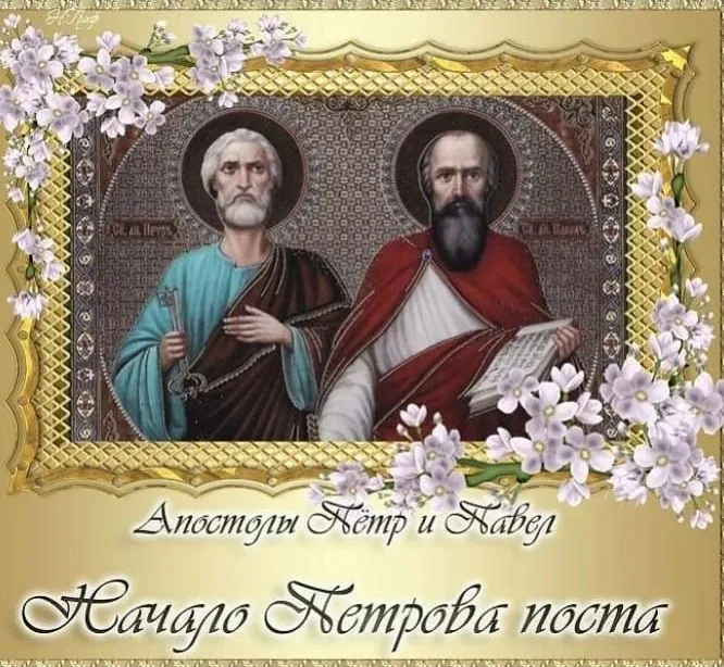 Картинки с началом Петрова поста (45 открыток). Красивые картинки с началом Петрова поста