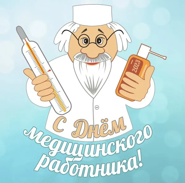 Картинки с Днем медицинского работника (230 открыток). Картинки с с Днем медицинского работника