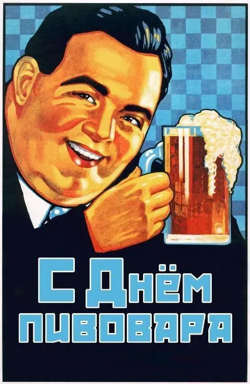 Картинки с Днем пивовара (100 открыток). Красивые и прикольные картинки с Днём пивовара