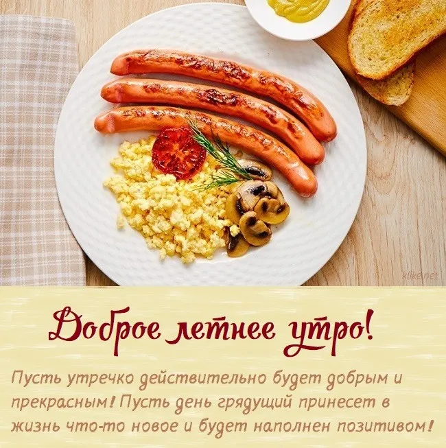 Картинки с Добрым утром лета (230 открыток). Красивые и позитивные картинки Доброе летнее утро