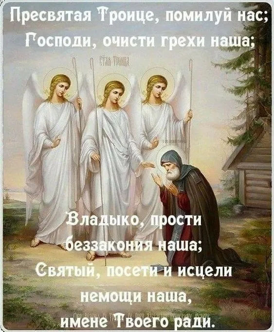 Картинки с Троицей (135 открыток). Троица: картинки с поздравлениями и надписями