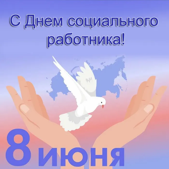Картинки с Днем социального работника (115 открыток). Красивые картинки с Днем социального работника