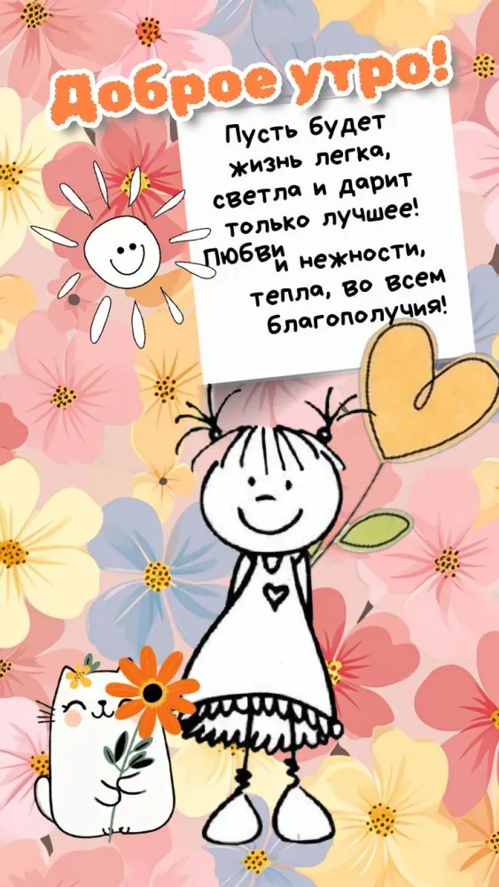 Картинки с Добрым утром лета (230 открыток). Доброе летнее утро: новые и прикольные открытки