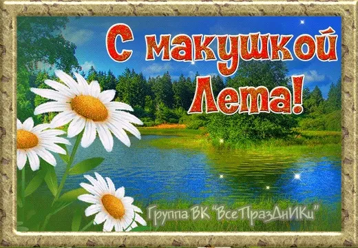 Картинки с первым днем июля (95 открыток). Красивые картинки с первым днем июля