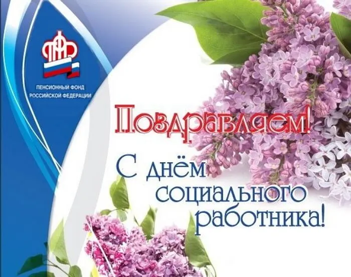 Картинки с Днем социального работника (115 открыток). Красивые картинки с Днем социального работника